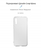 Панель Armorstandart Air Series для Huawei P Smart S Transparent (ARM57082) мал.2