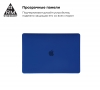Накладка ArmorStandart Matte Shell для MacBook Pro 13.3 (A1708/A1706/A1989/A2159)Dark Blue(ARM57229) мал.3