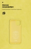 Панель ArmorStandart ICON Case для Apple iPhone 12 Mini Yellow (ARM57489) мал.4