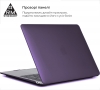 Накладка ArmorStandart Matte Shell для MacBook Air 13.3 2018 (A2337/A1932/A2179) Purple (ARM59193) мал.3